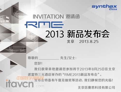 RME+2013新品发布会8月25日北京召开_专业