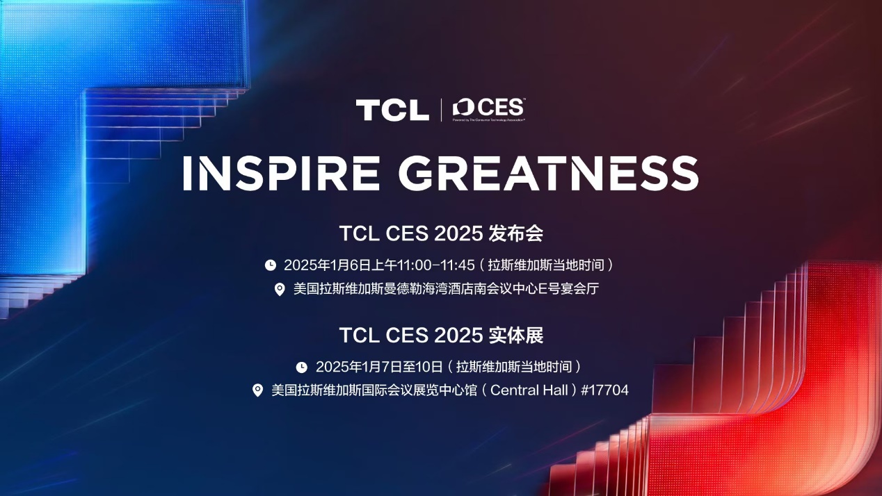 CES 2025 TCLʵҵࡰƼչ