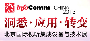 InfoComm China