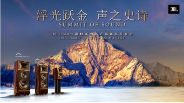 JBL SUMMIT۷ϵ׷¸߶