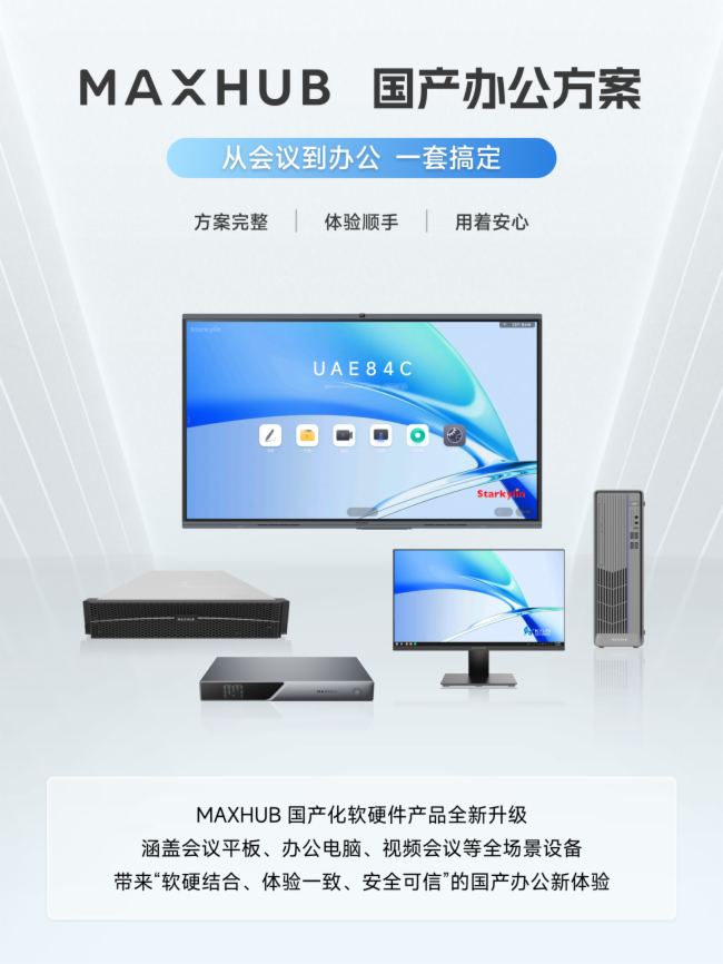 MAXHUB